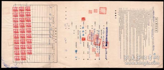 [S-101]台湾中国银行1968.08.13借款契约(新台