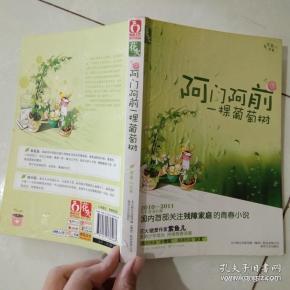 阿门阿前一颗葡萄树简谱_阿门阿前一颗葡萄树