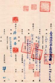 [S-101]台湾中国银行1968.08.13借款契约(新台