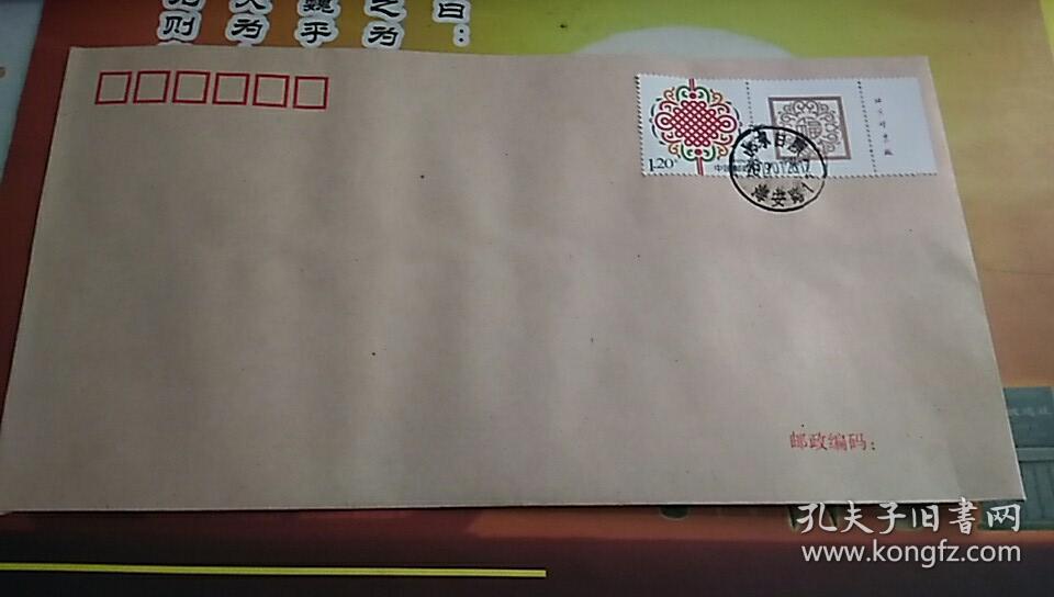2019 中国结 邮票 带厂铭邮票贴信封表面.
