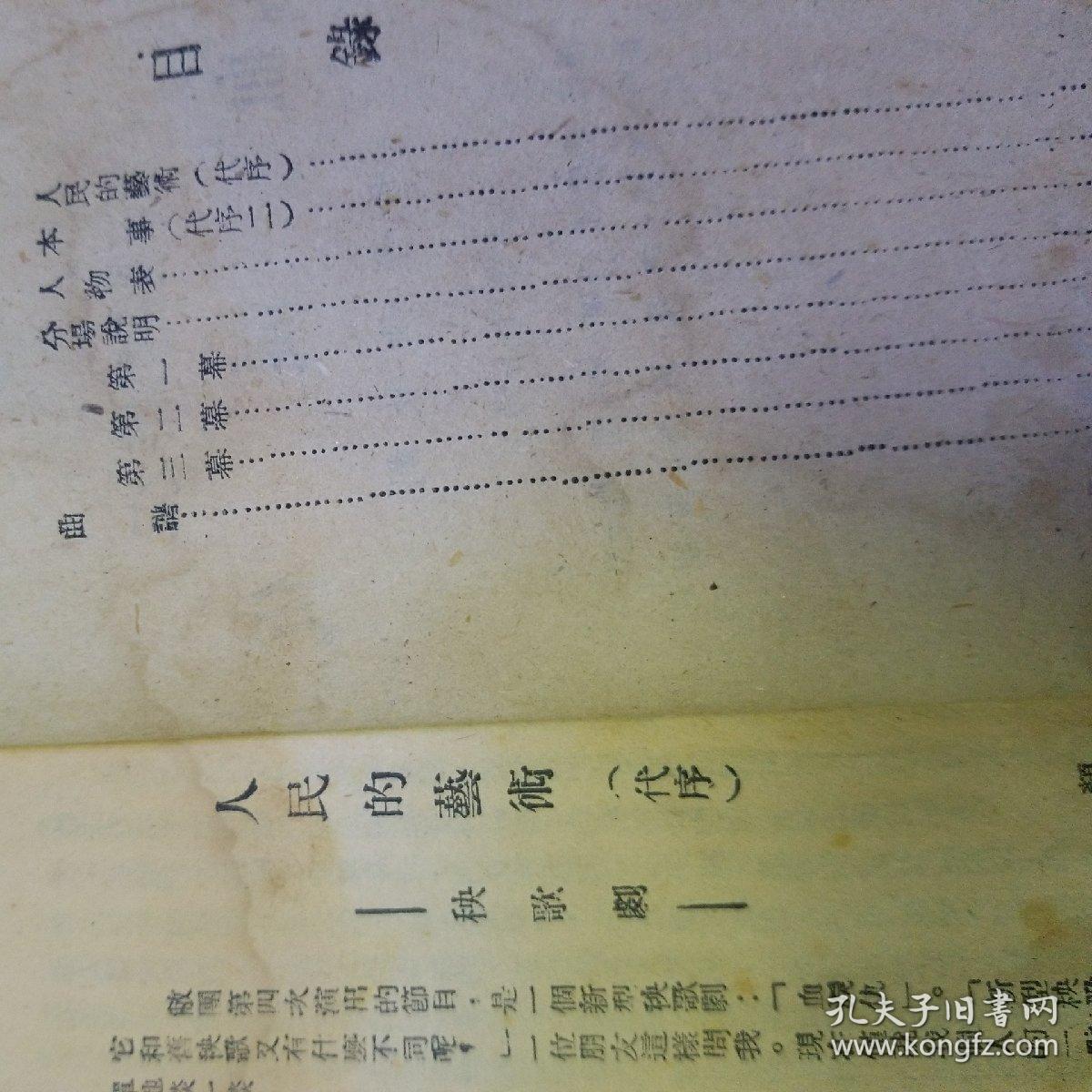 血泪仇简谱_秦腔血泪仇儿和妹简谱
