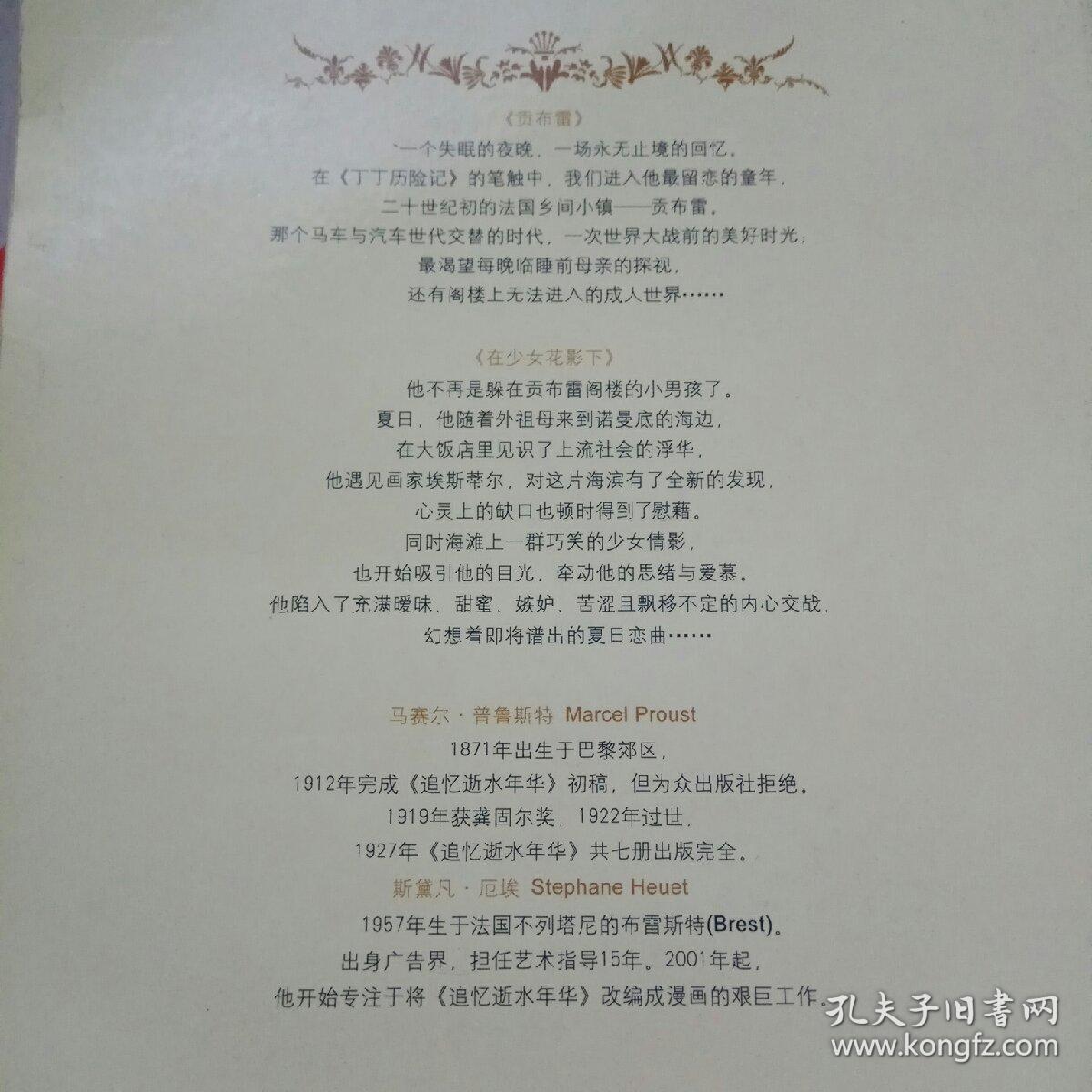 追寻逝去的时光