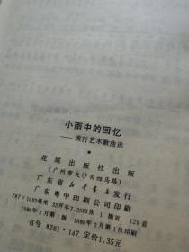 简谱小雨中的回忆_小雨中的回忆图片(2)