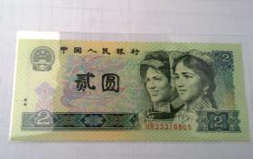 第四套人民币二元、贰元、2元（902）HR冠绿幽灵一张