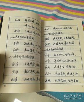 实用文书知识钢笔行书字帖钢笔字帖
