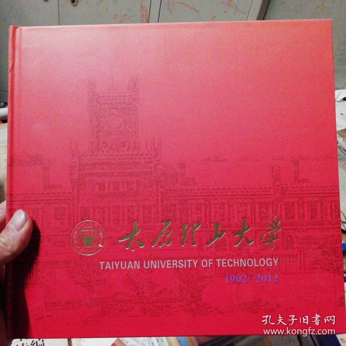 太原理工大学建校110周年,十年纪事,简史续编,校庆活动指南4本