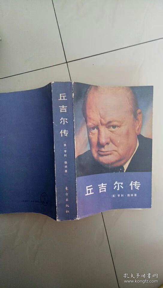 丘吉尔传