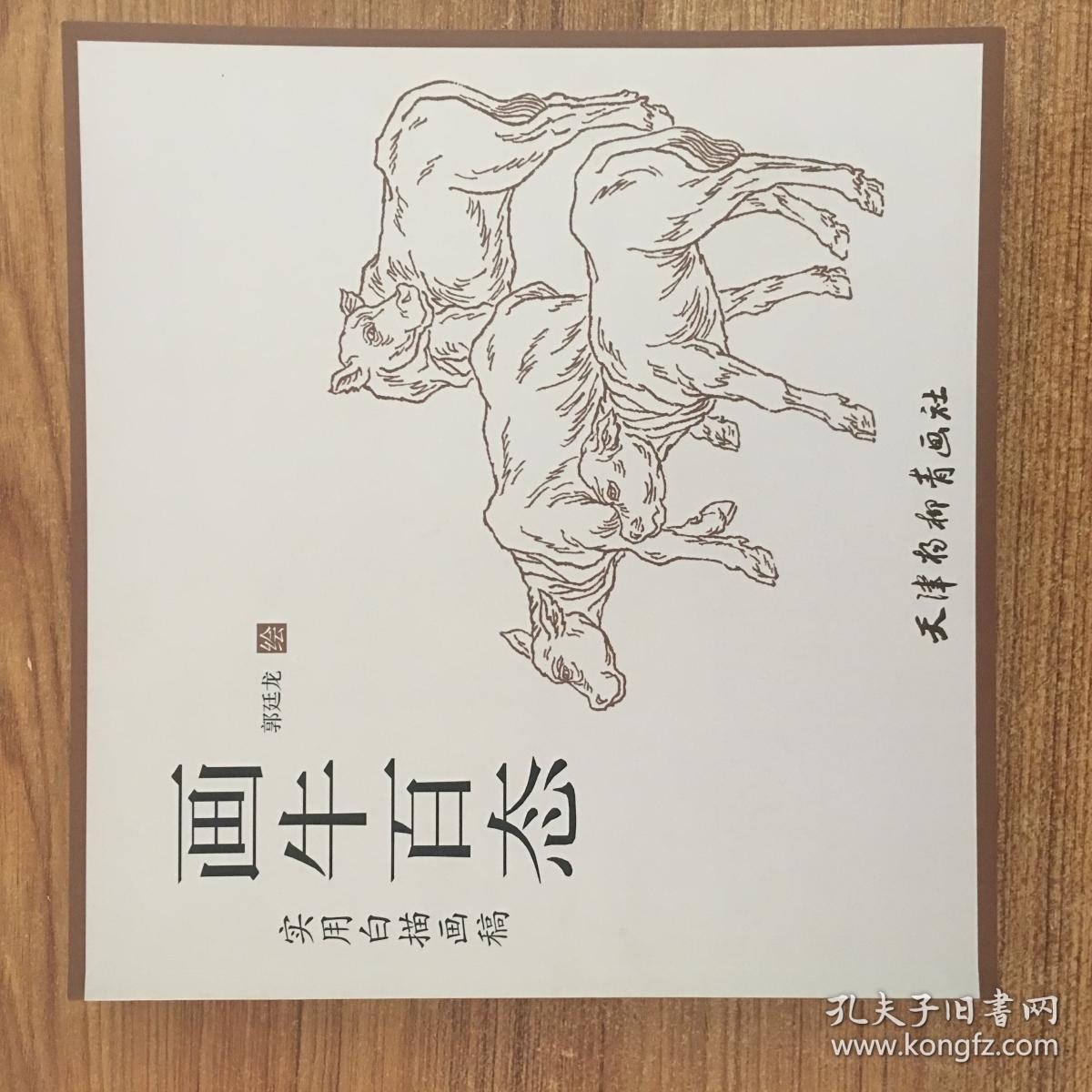 画牛百态,实用白描画稿