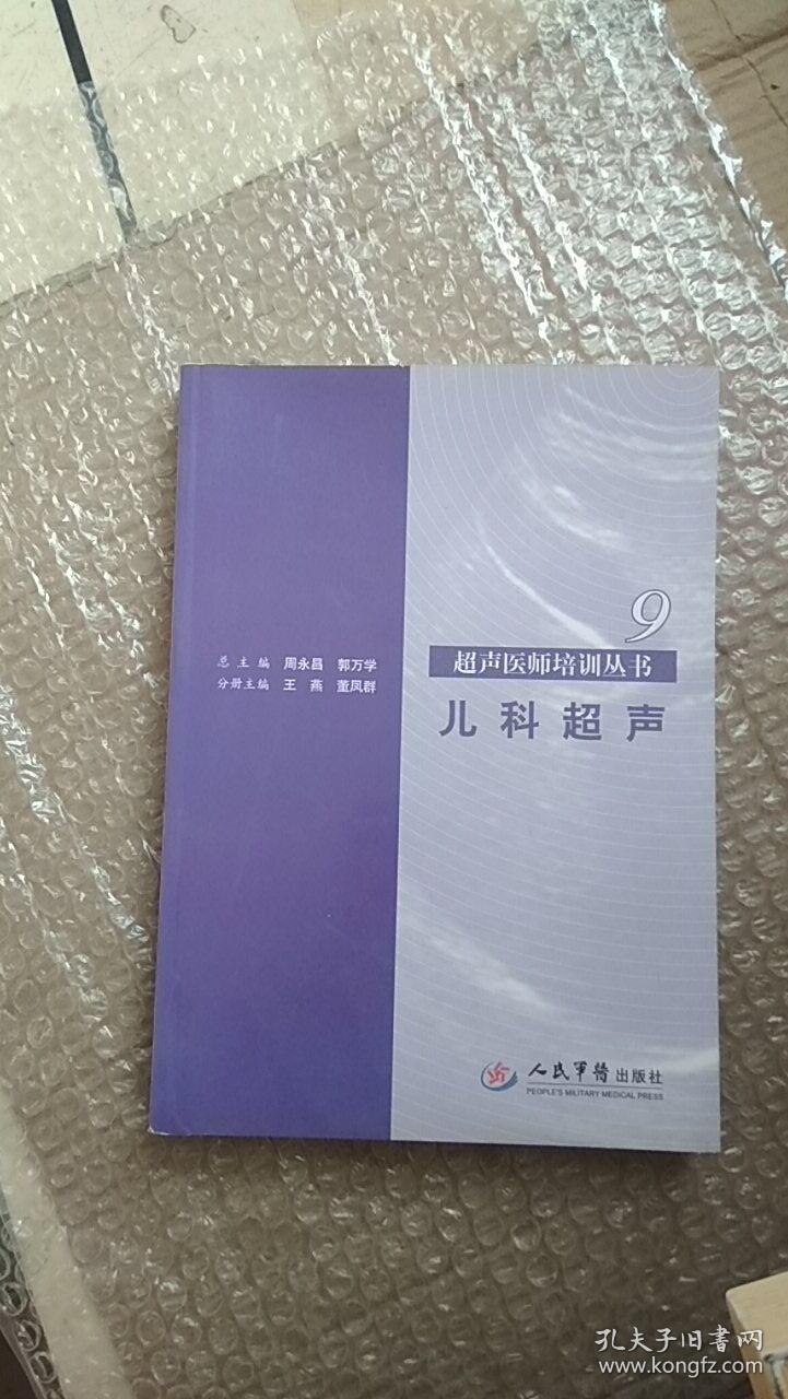 儿科超声9