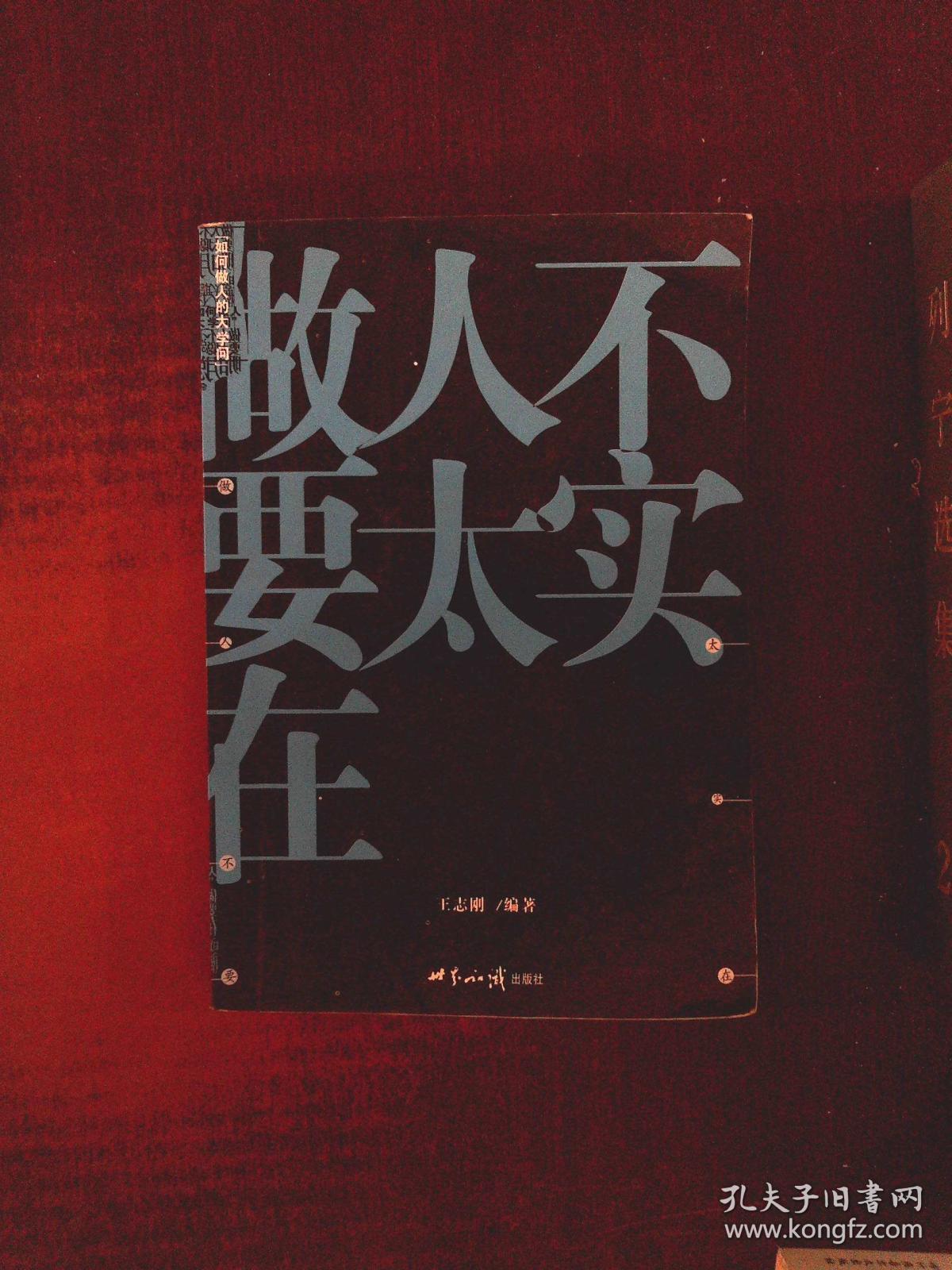 做人不要太实在