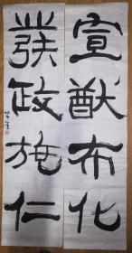 手书真迹书法:公望隶书《宣猷布化 发政施仁》四尺对联