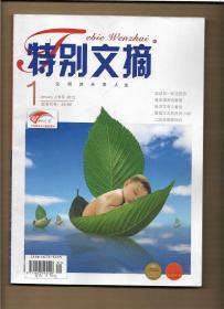 特别文摘 2013年第1期