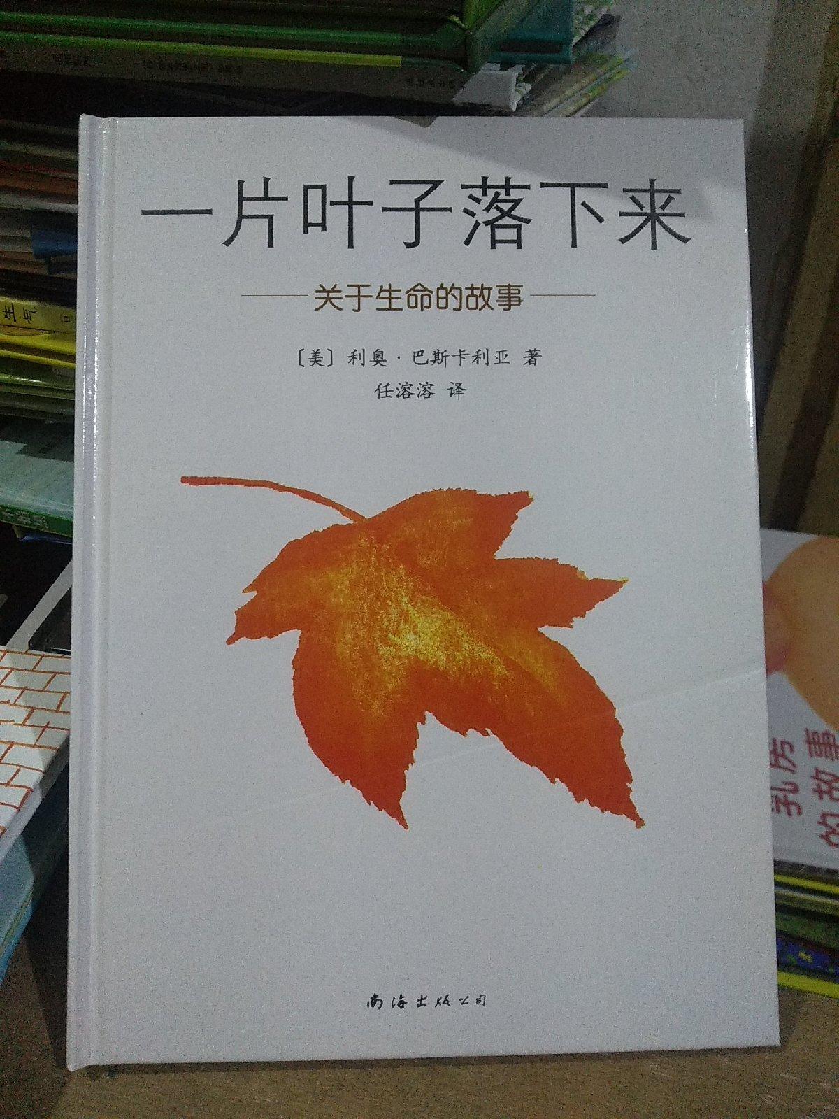 一片叶子落下来(精装绘本)