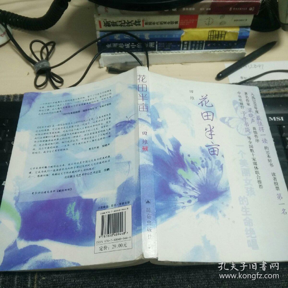 花田半亩:一个美丽女孩最后的生命独舞