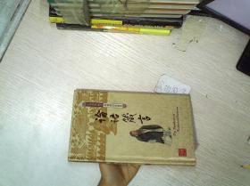 中华经典藏书 丝绸邮票珍藏版 论语箴言