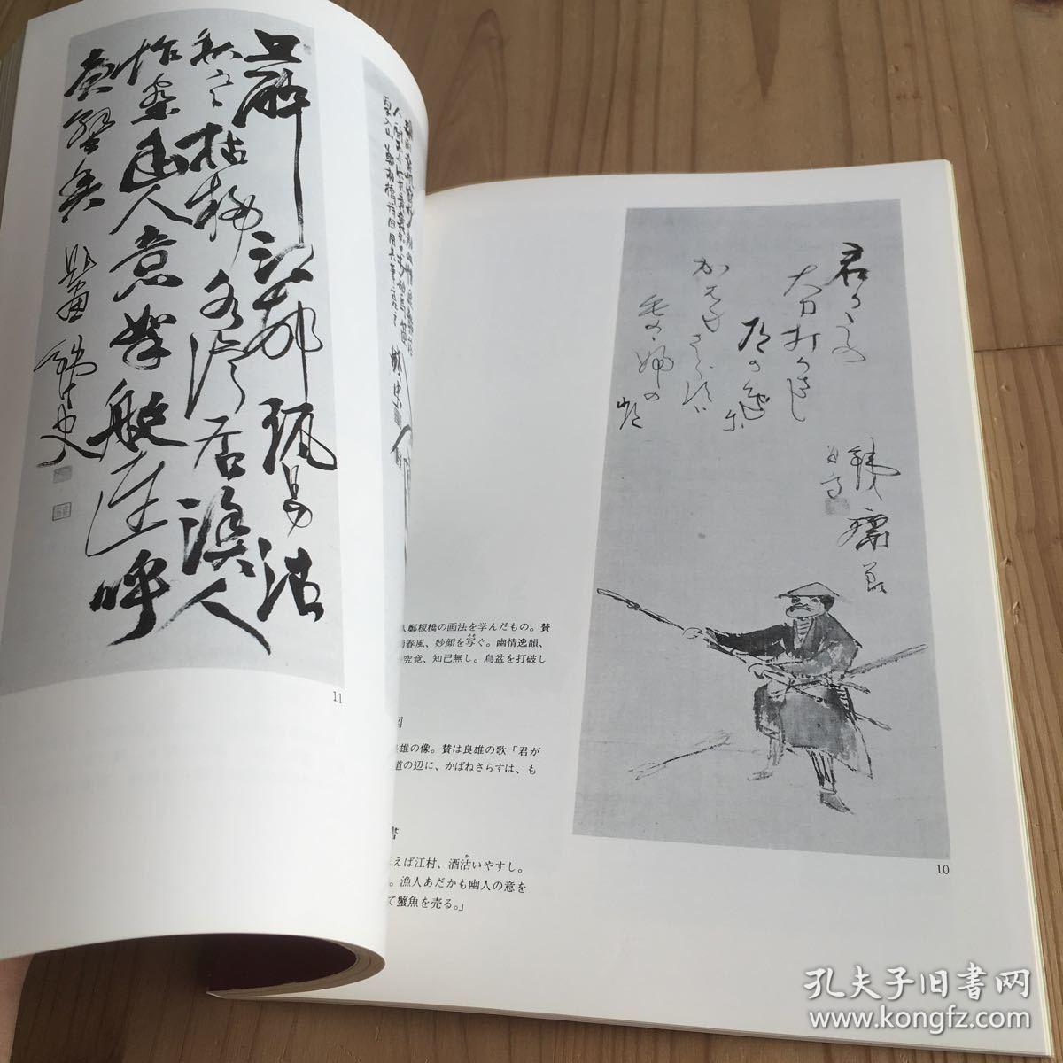 富冈铁斋(辰马悦藏翁旧藏)(包快递)