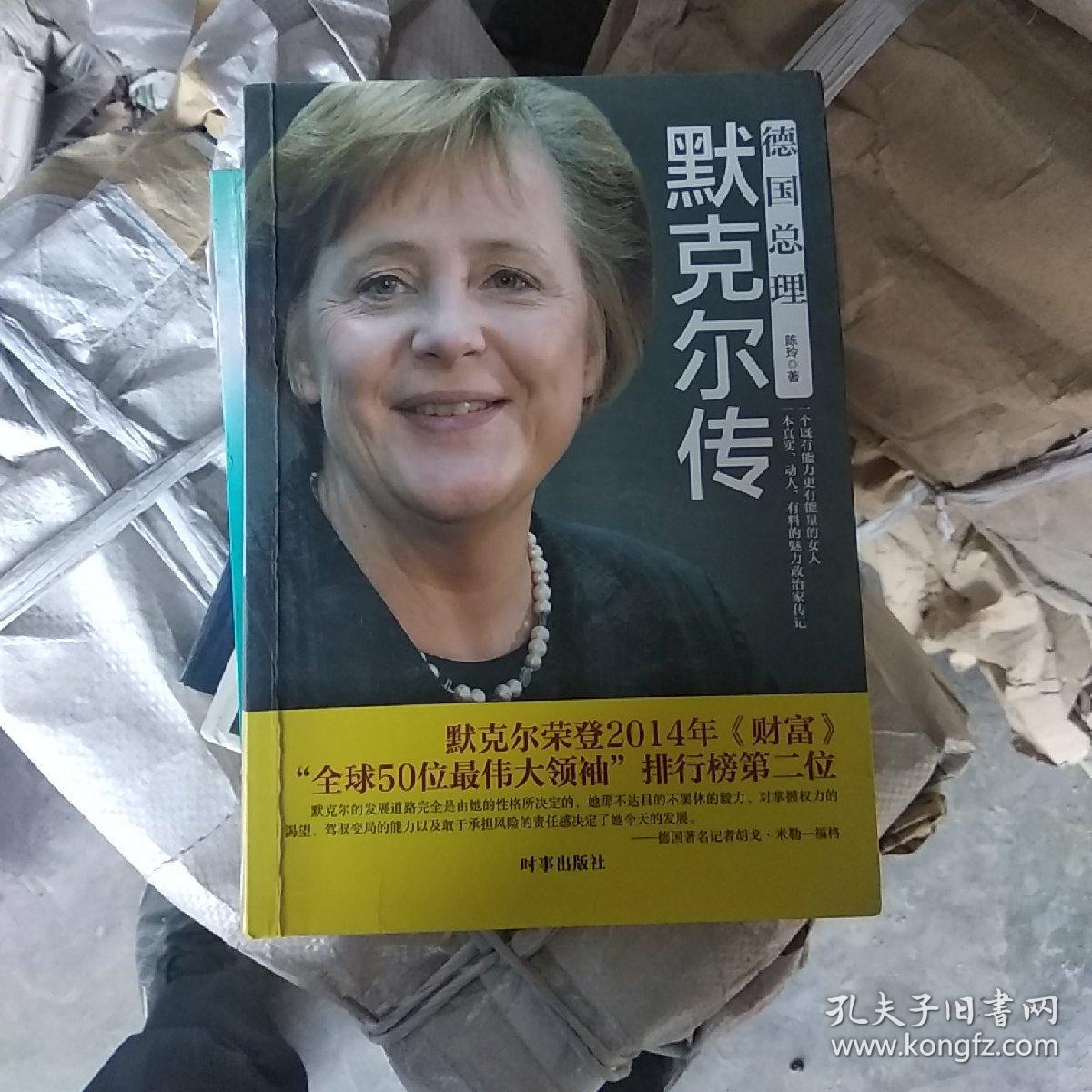 德国总理默克尔传