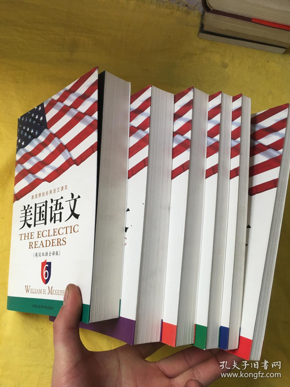 美国原版经典语文课本 美国语文:英汉双语全译版(第1,2,3,4,5,6册)全6