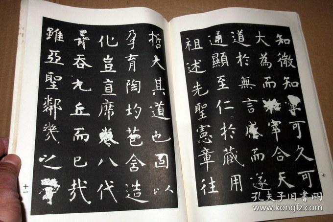 历代名家楷书字帖;虞世南楷书习字帖