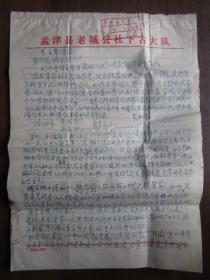 1982年8月河南省孟津县寄洛阳市党委委员会实