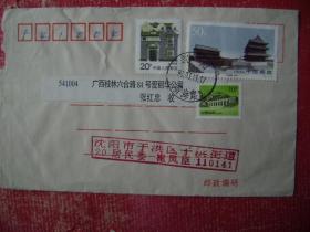 97-54.1998.3.19.沈阳市于洪区崔凤廷邮广西六合路.靣帖T19..4-1.1枚.民居20分票1枚.长城10分票1枚