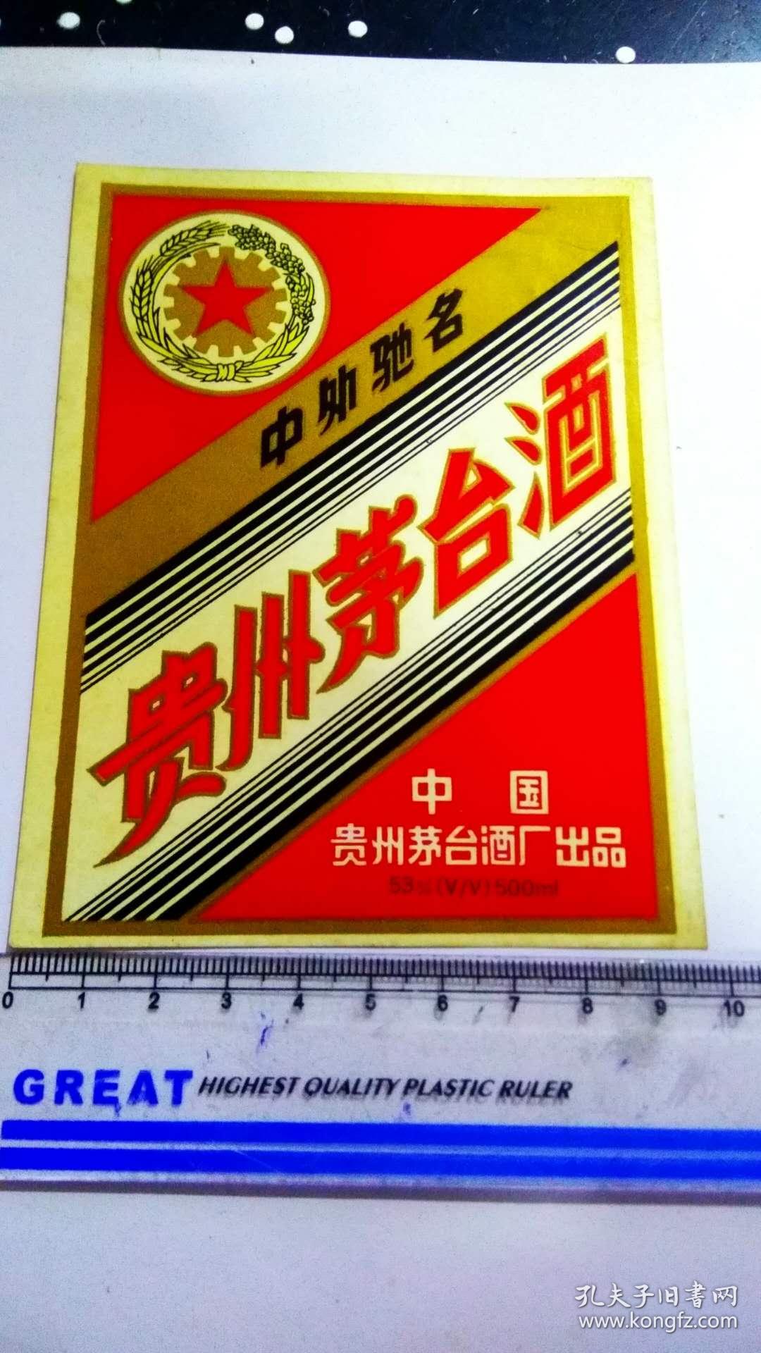 贵州茅台酒标