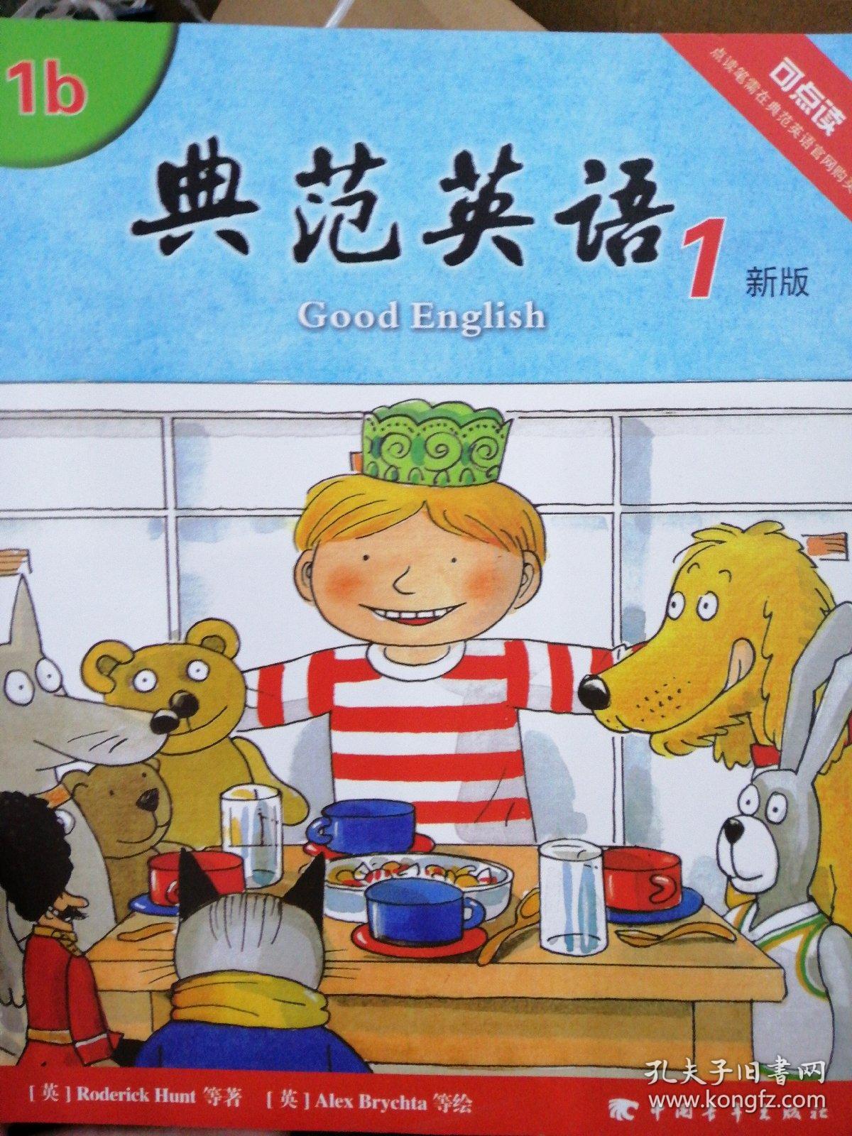 典范英语 1(1a 1b) 缺光盘 新版 可点读