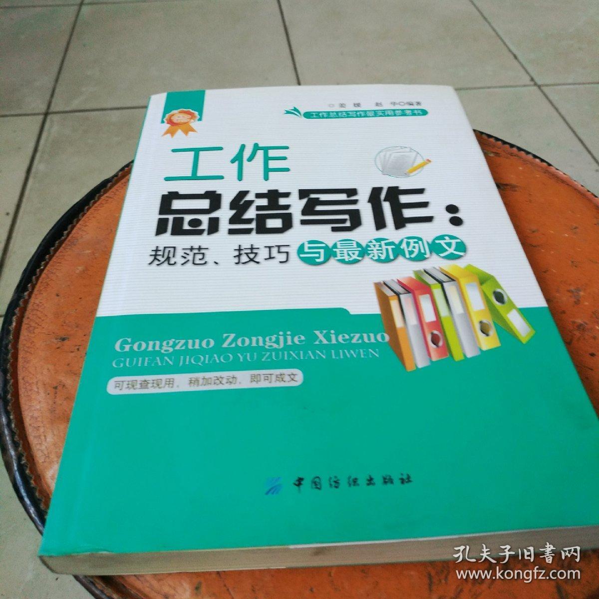 工作总结写作:规范、技巧与最新例文