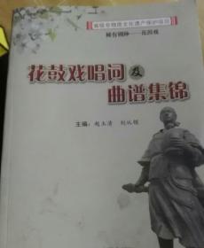 花鼓戏曲谱学唱_湖南花鼓戏哀调曲谱