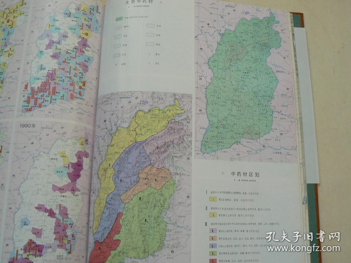 山西农业地图集