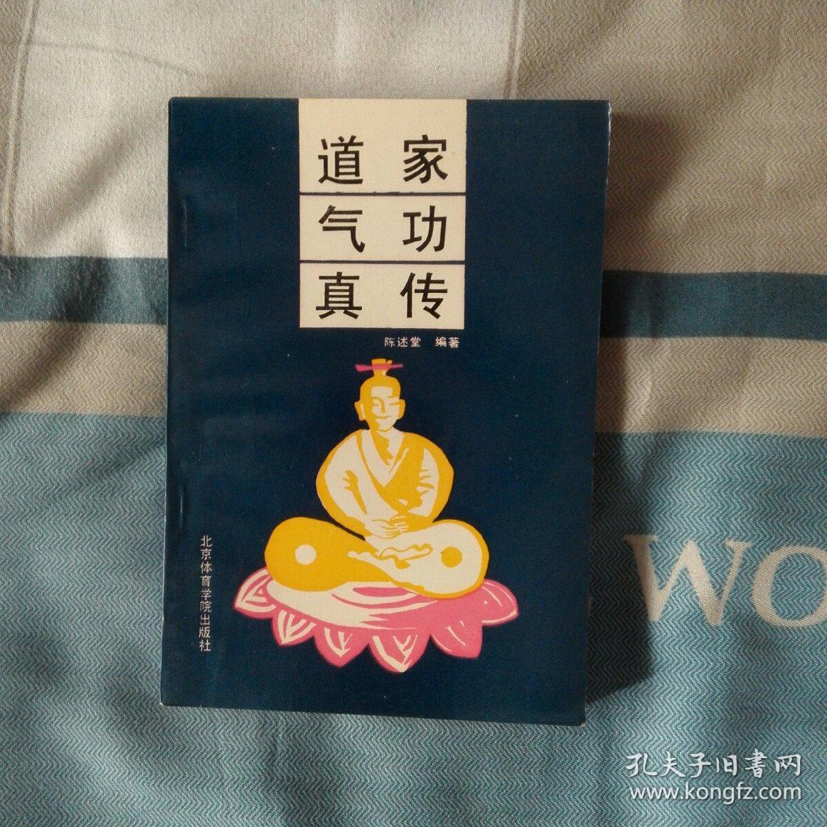 道家气功真传