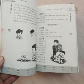婴幼儿素质训练游戏:图文版【非智力因素卷】