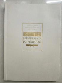 上海东方艺术中心会员手册