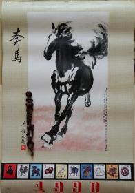 旧藏挂历1990年徐悲鸿奔马 (邮票)13全.