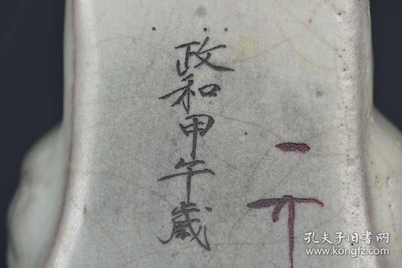 宋官窑政和甲午歳 襄阳米芾题字天下一人瓶
