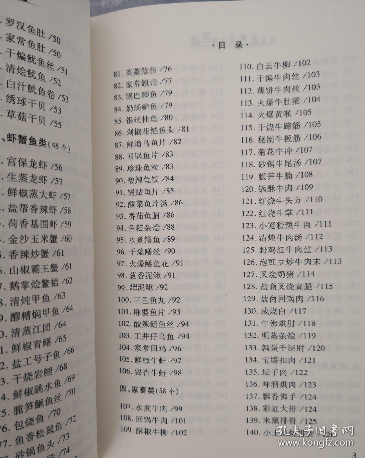 自贡盐帮菜经典菜谱
