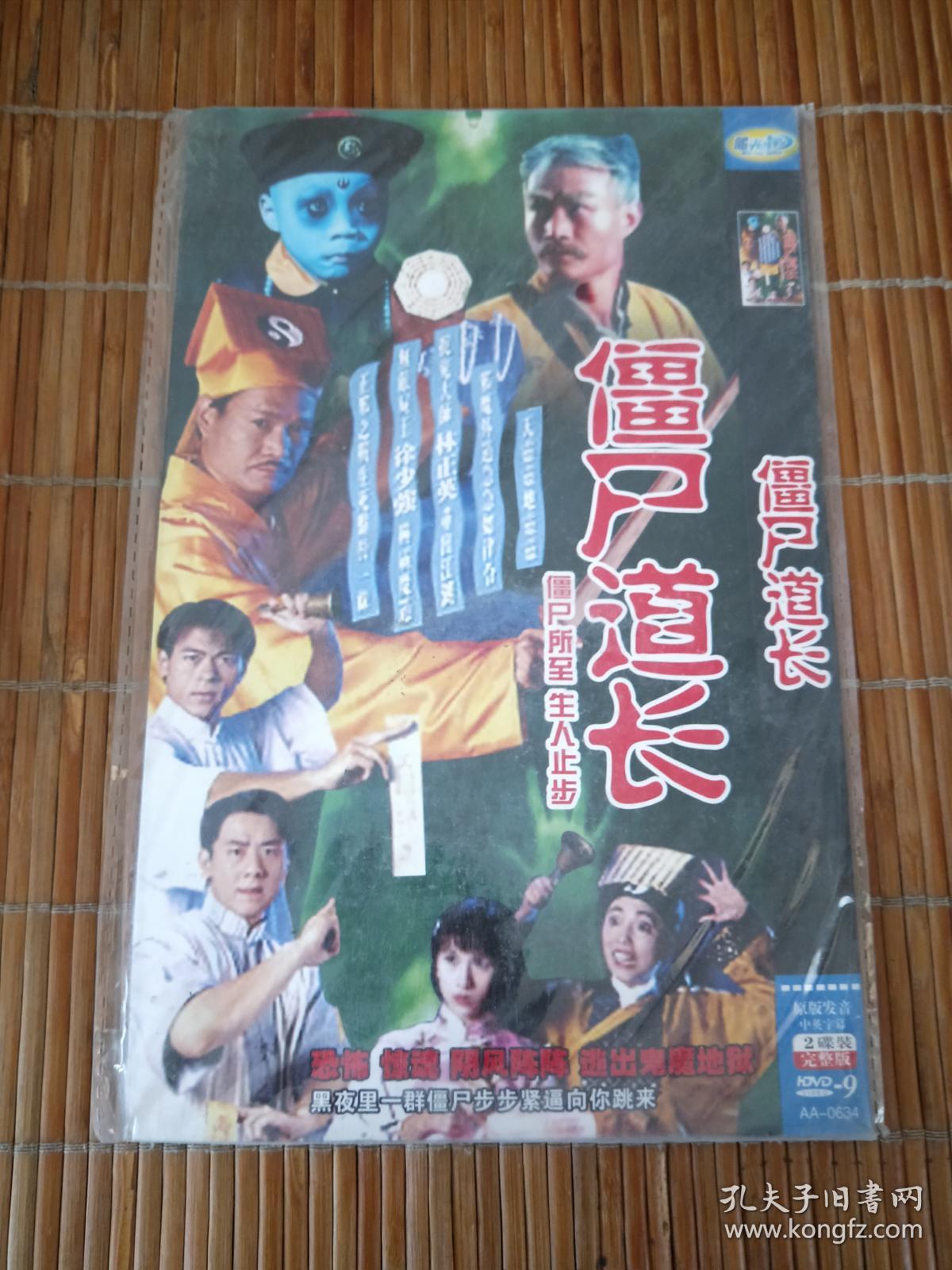 僵尸道长dvd