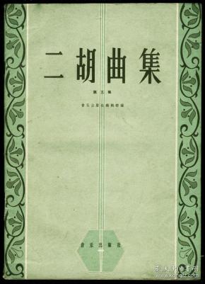 巿集二胡简谱_儿歌简谱