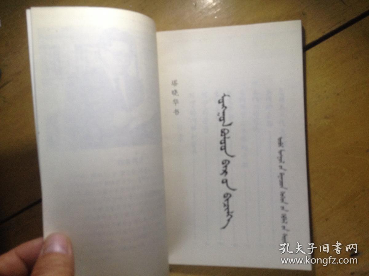 小学生蒙文钢笔字帖