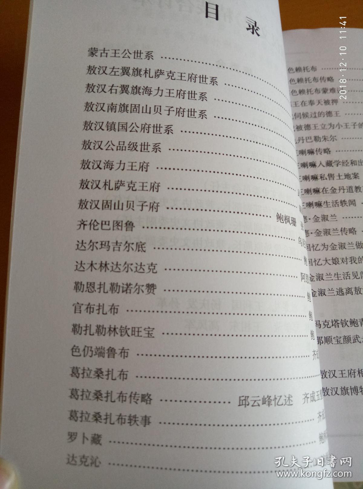敖汉文史资料选辑 第2/3/4/8/10辑,合计共五本_中国旗