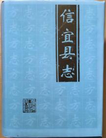 信宜县志 广东人民出版社 1993版 正版