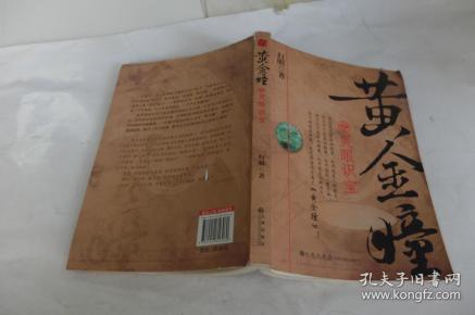 黄金瞳之灵眼识宝