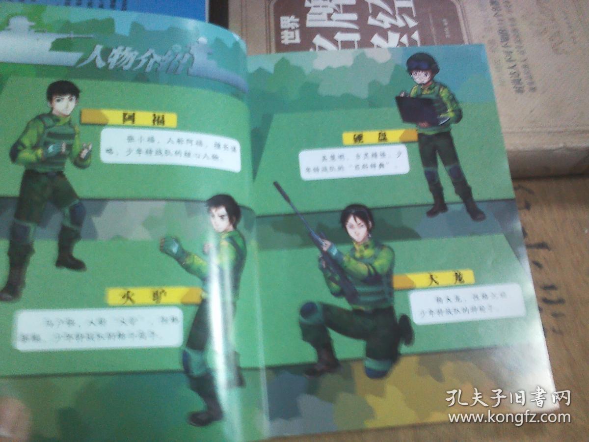 少年特战队 第9:《沙漠狙击战》
