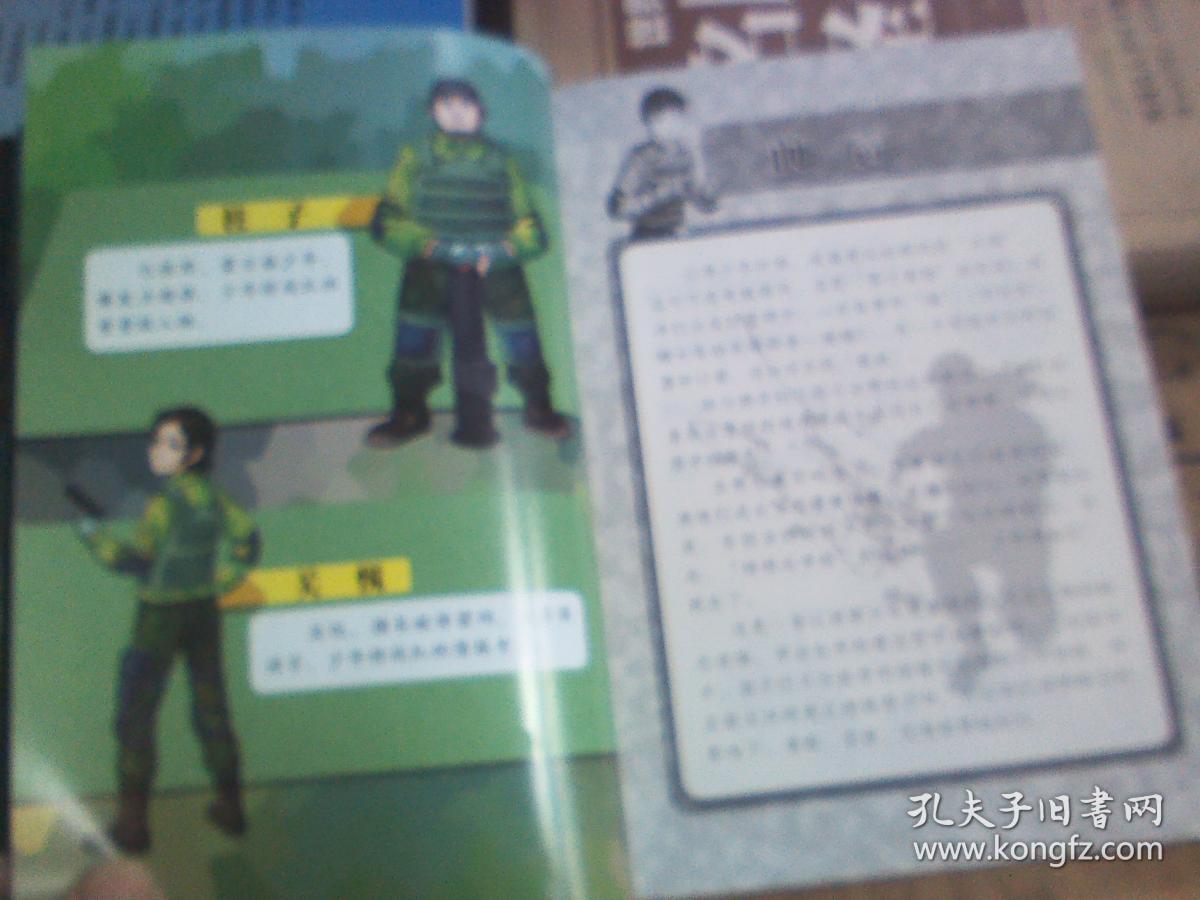 少年特战队 第9:《沙漠狙击战》