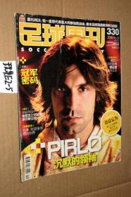 足球周刊2008年总330期