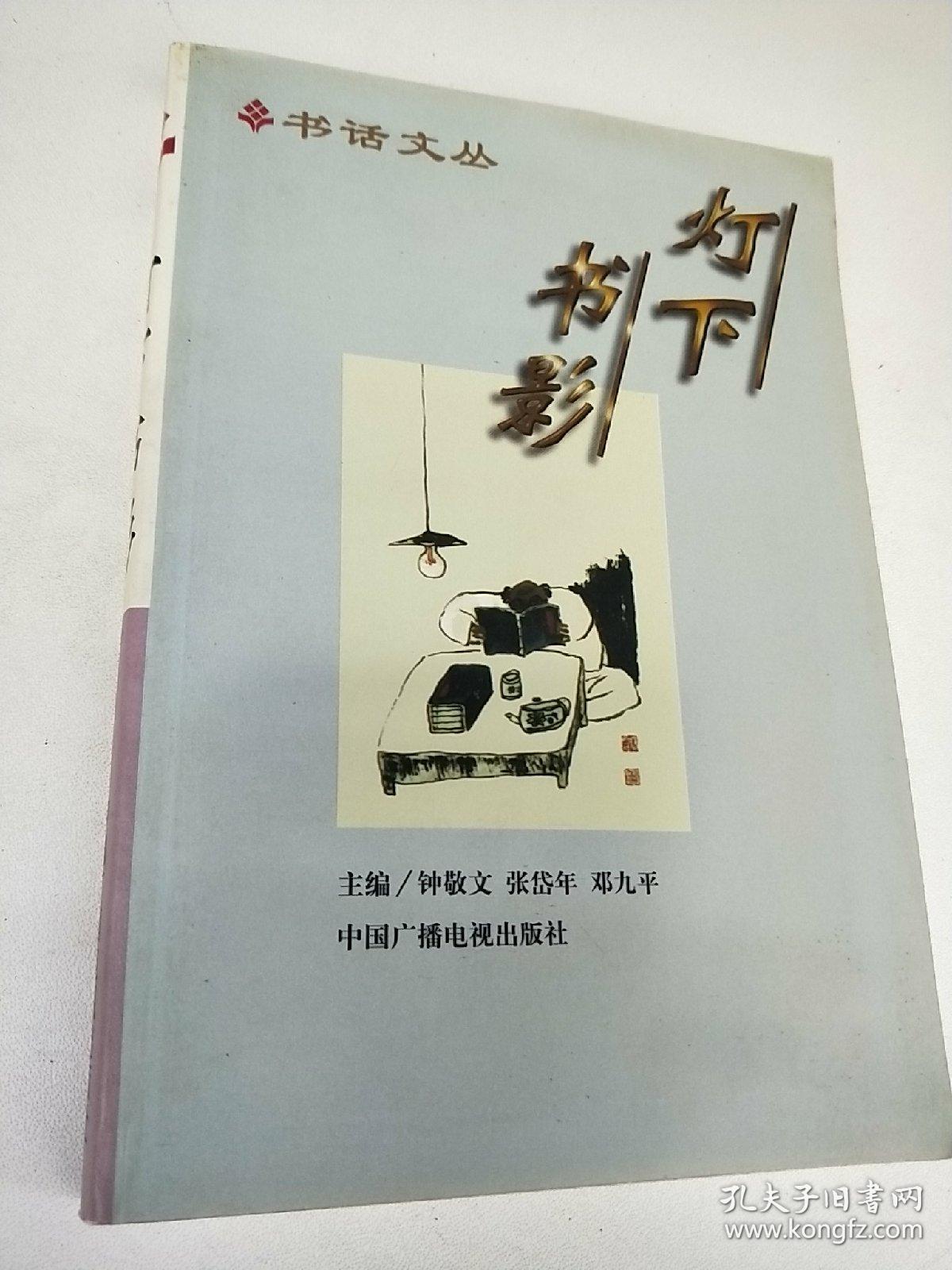 灯下书影
