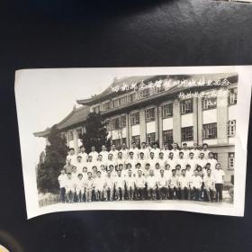 1980年杭州电子工业学院四机部企业管理研究班结业留念