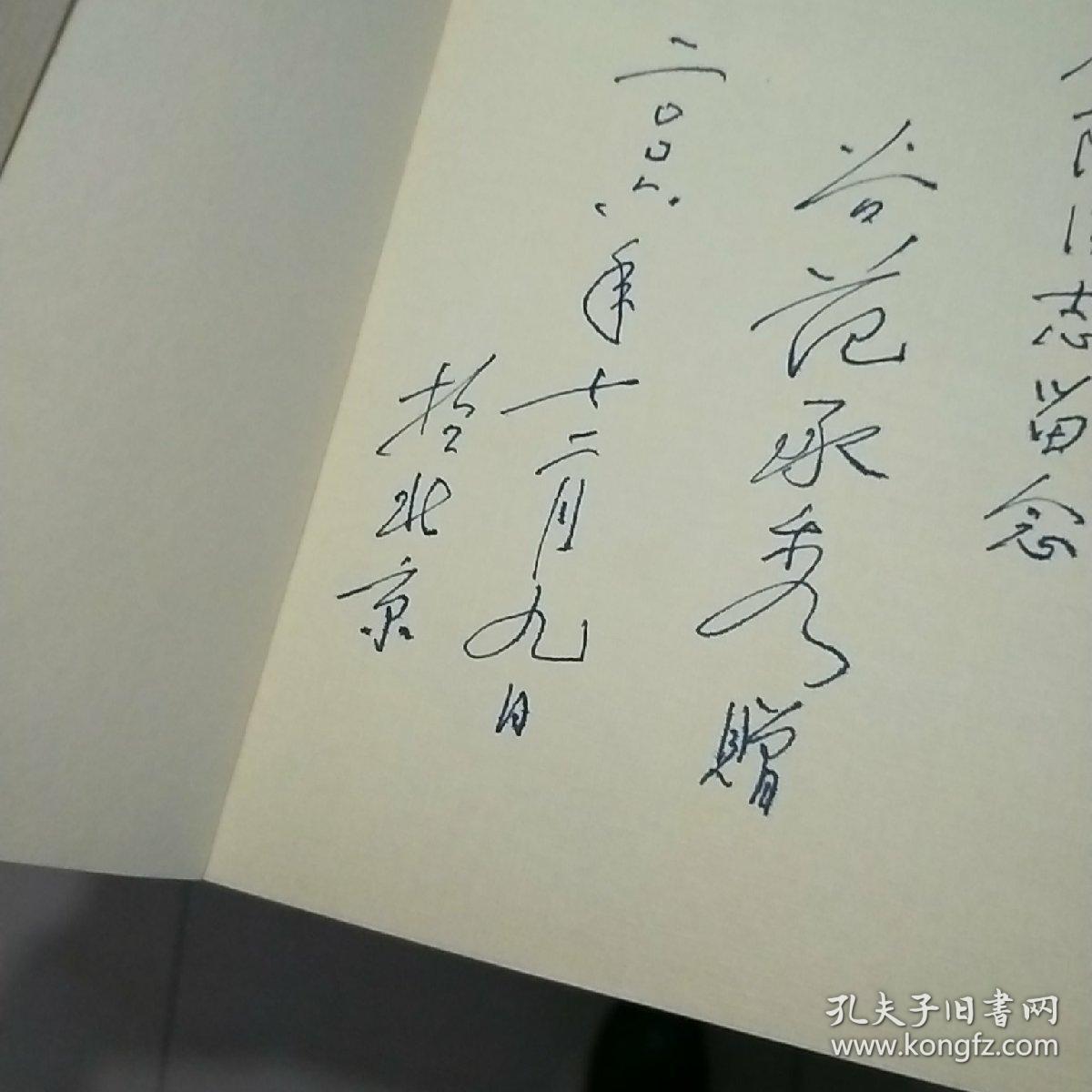 z 谷景生与一二九运动(开国少将谷景生夫人范承秀签赠本