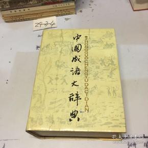 大什么世界的成语_成语故事图片(2)