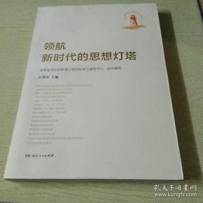领航新时代简谱_歌曲领航新时代简谱